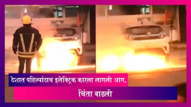 Tata Nexon EV Fire: देशात पहिल्यांदाच इलेक्ट्रिक कारला लागली आग; मुंबईमध्ये टाटा नेक्सॉनच्या गाडीने घेतला पेट, व्हिडीओ व्हायरल
